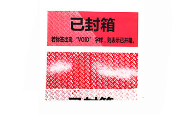 VOID防伪