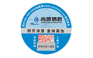防伪标签