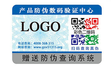 一物一码防伪标签