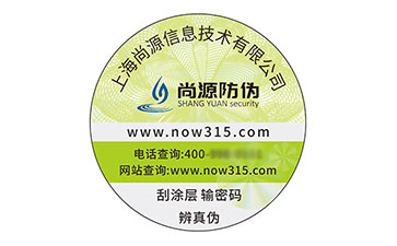不干胶防伪标识