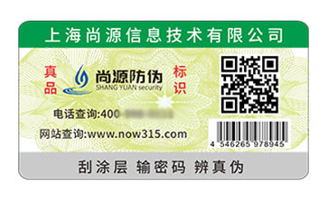 不干胶防伪标志