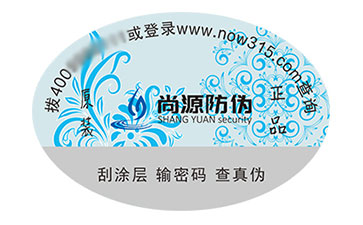不干胶防伪