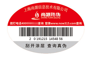 防伪标签