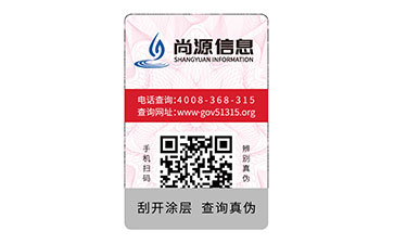 防伪标志