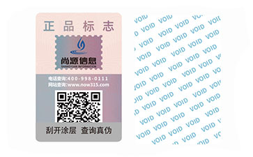 VOID防伪标志