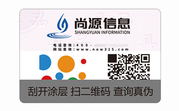 数码防伪标识