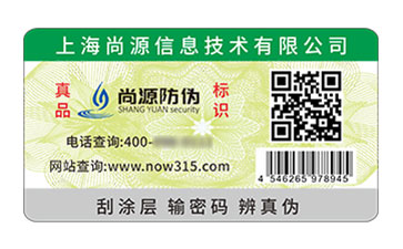 不干胶防伪标志